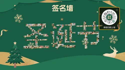圣诞节晚会大屏抽奖大屏签到