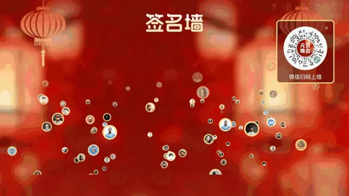 元旦晚会大屏抽奖大屏签到