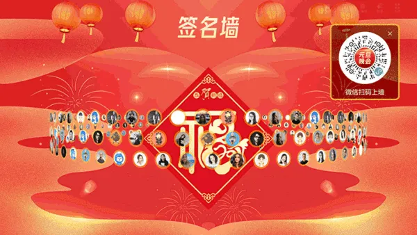 庆元旦迎新年文艺汇演大屏抽奖大屏签到