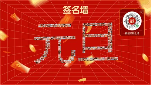 元旦活动促销新年大屏抽奖大屏签到