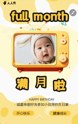 宝宝满月喜宴满月宴宝宝宴满月酒请柬邀请函