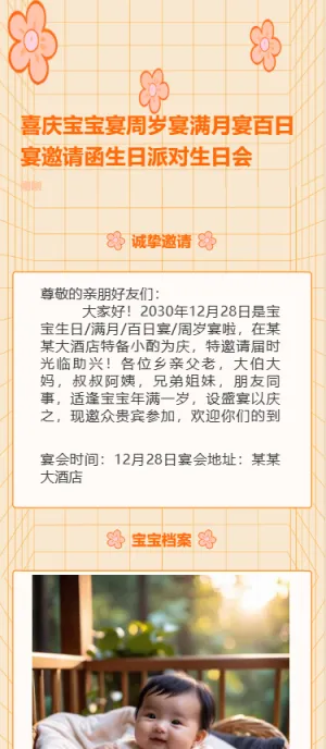 喜庆宝宝宴周岁宴满月宴百日宴邀请函生日派对生日会