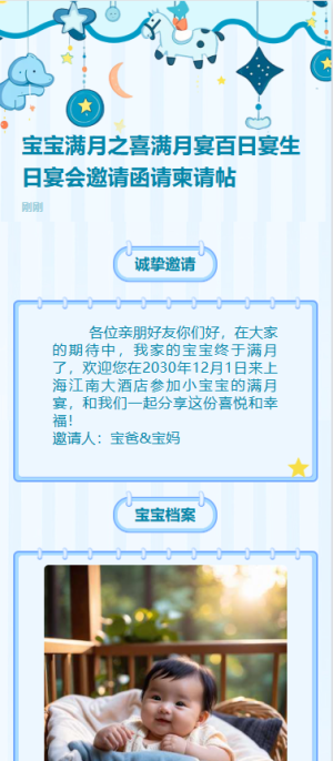 寶寶滿(mǎn)月之喜滿(mǎn)月宴百日宴生日宴會(huì)邀請(qǐng)函請(qǐng)柬請(qǐng)?zhí)?/>
                                        
                                        
                                        <!-- </a> -->

                                        <div   id=