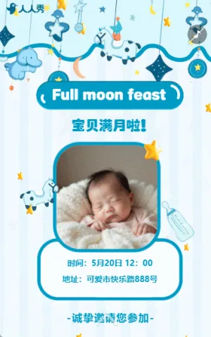 宝宝满月喜宴满月宴宝宝宴满月酒请柬邀请函