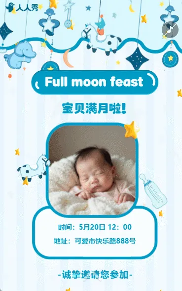 宝宝满月喜宴满月宴宝宝宴满月酒请柬邀请函