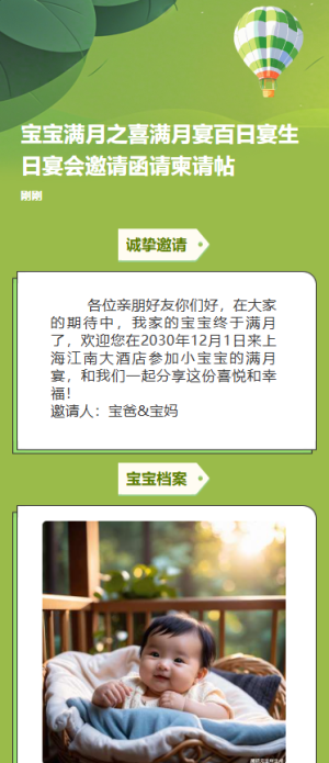 寶寶滿(mǎn)月之喜滿(mǎn)月宴百日宴生日宴會(huì)邀請(qǐng)函請(qǐng)柬請(qǐng)?zhí)?/>
                                        
                                        
                                        <!-- </a> -->

                                        <div   id=