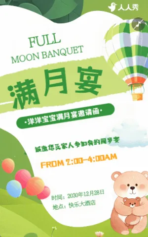 宝宝满月喜宴满月宴宝宝宴满月酒请柬邀请函