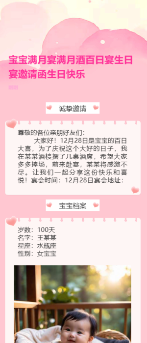 寶寶滿月宴滿月酒百日宴生日宴邀請函生日快樂h5模板