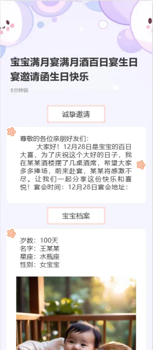 宝宝满月宴满月酒百日宴生日宴邀请函生日快乐h5模板