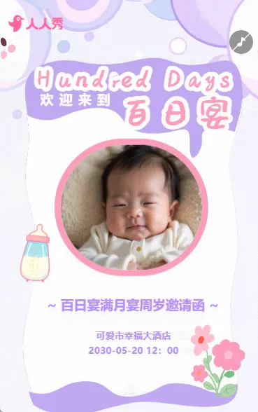 生日邀请函百日宴满月宴满月酒百天周岁邀请函