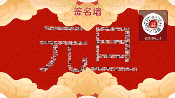 元旦文艺汇演大屏抽奖大屏签到