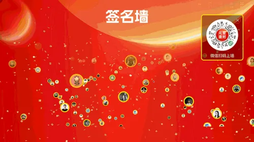 元旦迎新派对大屏抽奖大屏签到