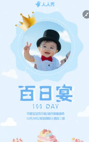 可爱宝宝百日生日宴