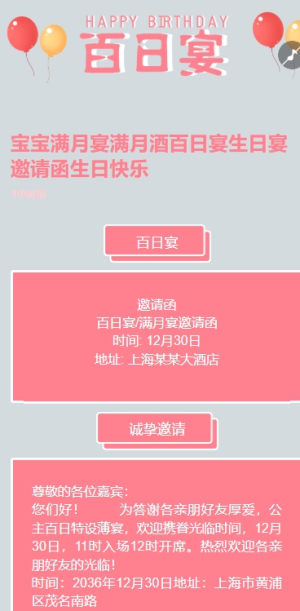 寶寶滿月宴滿月酒百日宴生日宴邀請函生日快樂