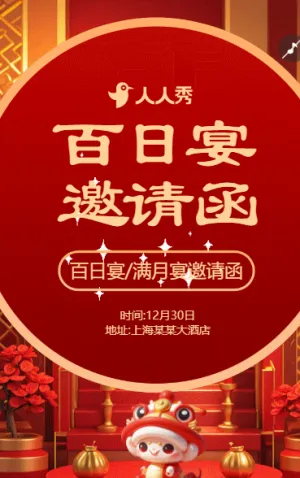 百日宴邀请函宝宝宴宝宝百日邀请函
