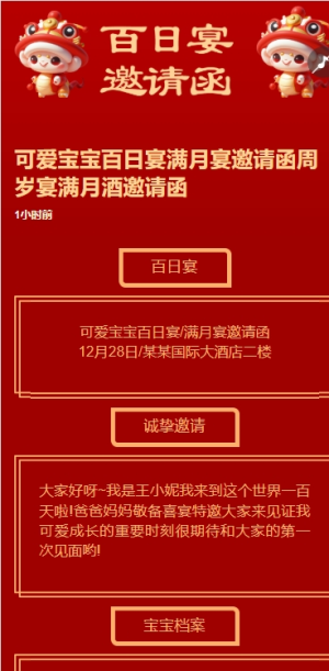 可愛寶寶百日宴滿月宴邀請函周歲宴滿月酒邀請函