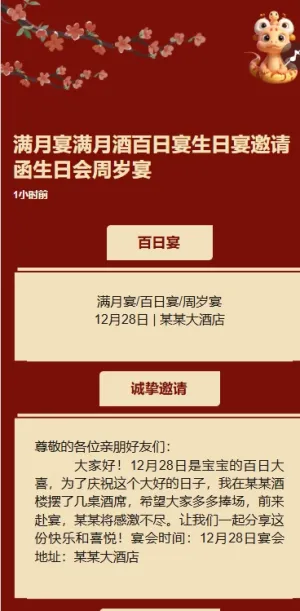 满月宴满月酒百日宴生日宴邀请函生日会周岁宴h5