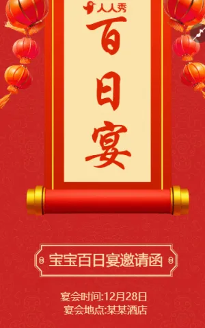 宝宝百日宴会