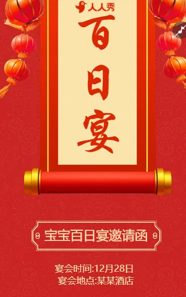 宝宝百日宴会