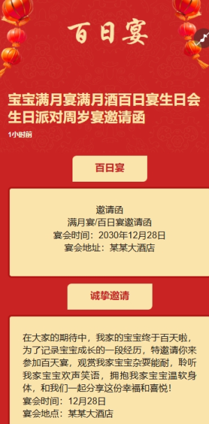 寶寶滿月宴滿月酒百日宴生日會生日派對周歲宴邀請函