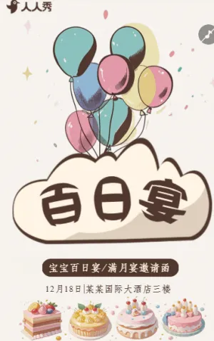 宝宝百日宴满月宴邀请函生日派对邀请函