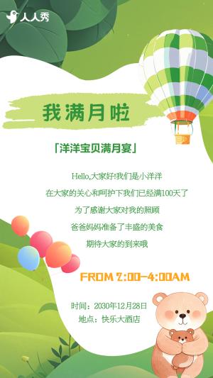 寶寶滿月喜宴滿月宴寶寶宴滿月酒請柬邀請函