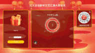 庆元旦迎新年文艺汇演大屏抽奖大屏抽奖