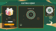 圣诞节晚会大屏抽奖大屏抽奖