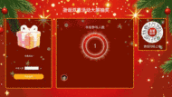圣诞双重活动大屏抽奖大屏抽奖