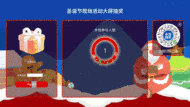圣诞节现场活动大屏抽奖
