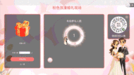 粉色浪漫婚礼现场大屏抽奖