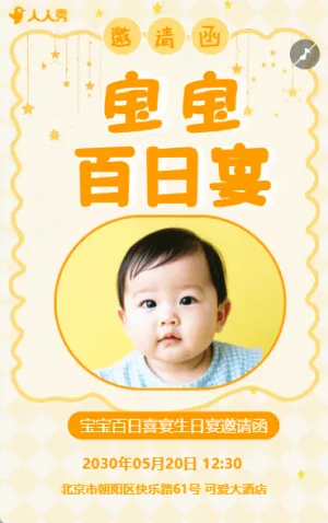 卡通百日宴邀请函宝宝喜宴邀请函生日邀请函