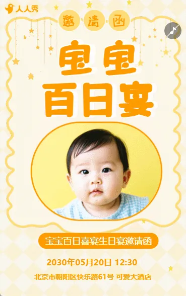 卡通百日宴邀请函宝宝喜宴邀请函生日邀请函