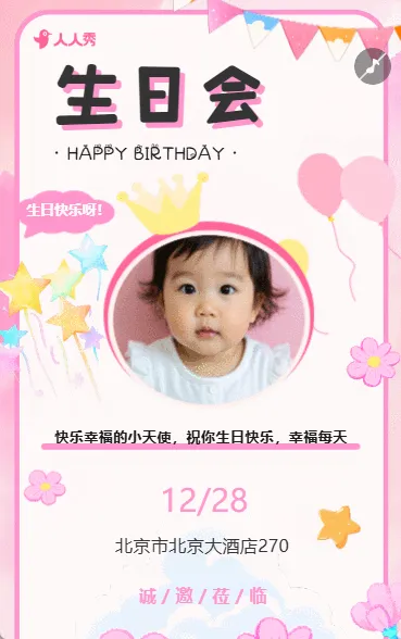 生日邀请函生日会派对生日宴请儿童生日会