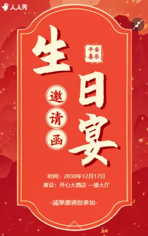 兒童周歲生日派對生日宴會邀請函
