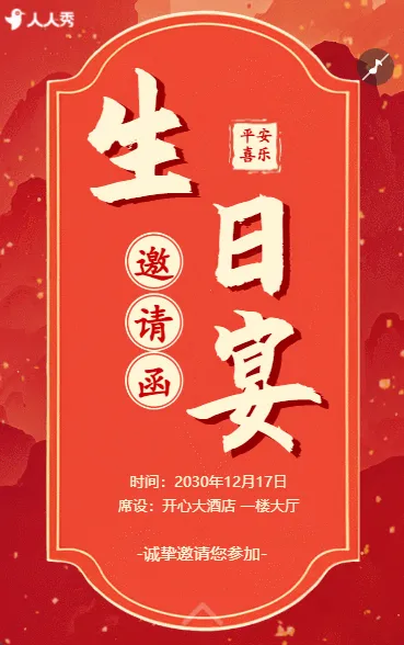 儿童周岁生日派对生日宴会邀请函