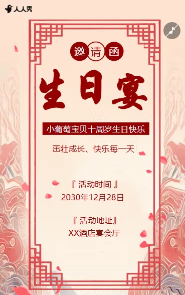生日邀请函生日宴生日会请柬生日派对