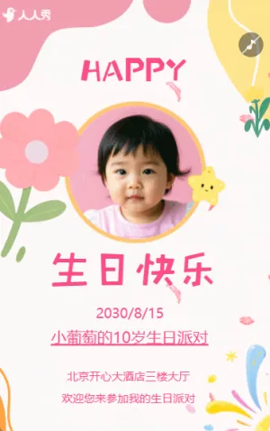 生日会派对邀请函生日宴请生日会邀请函