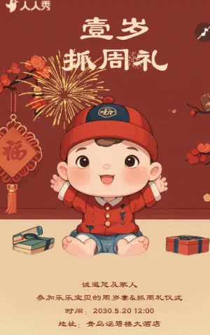 宝宝周岁宴百日宴满月宴邀请函生日快乐生日会