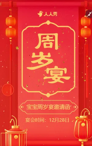 宝宝宴周岁宴满月宴百日宴邀请函生日派对生日会