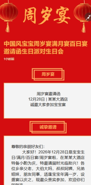 中國(guó)風(fēng)寶寶周歲宴滿月宴百日宴邀請(qǐng)函生日派對(duì)生日會(huì)