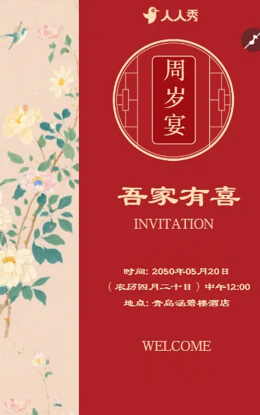 周岁宴 宝宝周岁生日