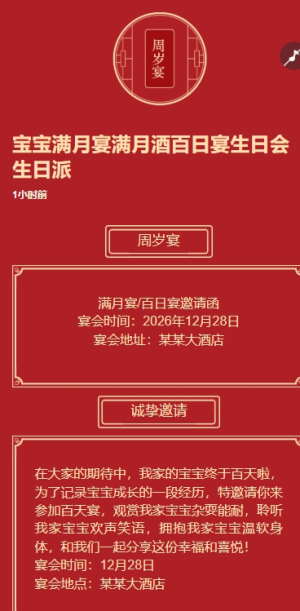 寶寶滿月宴滿月酒百日宴生日會生日派對周歲宴邀請函