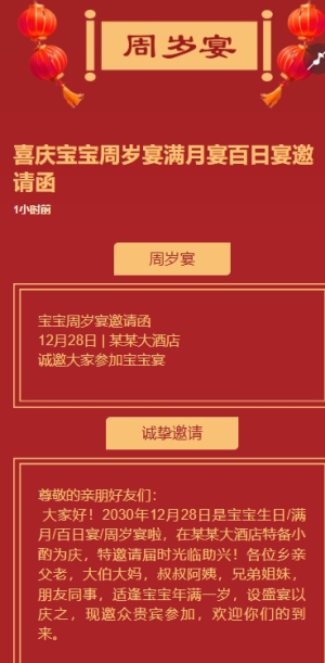 喜慶寶寶周歲宴滿月宴百日宴邀請(qǐng)函生日派對(duì)生日會(huì)