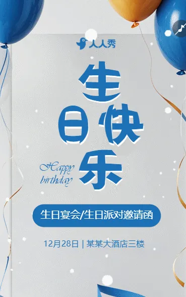 宝宝周岁生日宴请