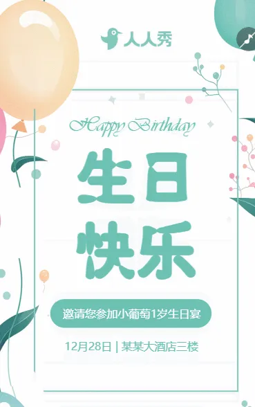 宝宝周岁生日会