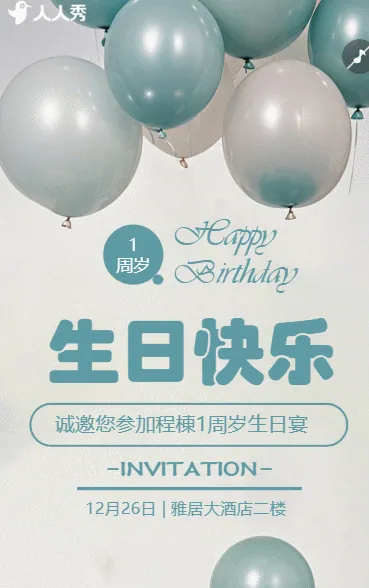 宝宝生日会宴请