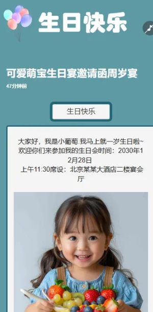 可爱萌宝生日宴邀请函周岁宴h5模板