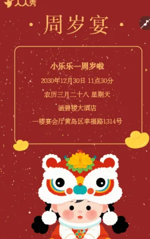 周岁宴请柬 宝宝周岁