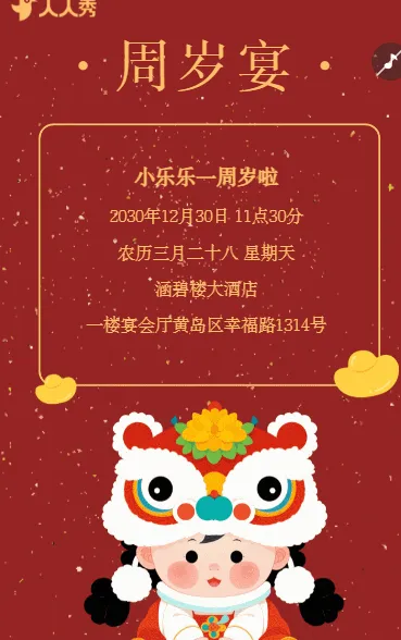 周岁宴请柬 宝宝周岁